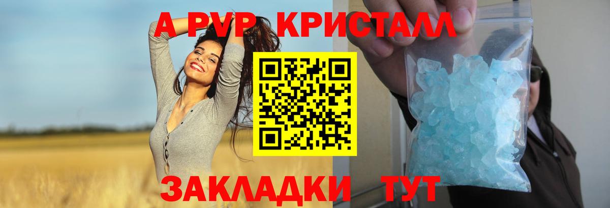 A PVP Crystall Карачаевск