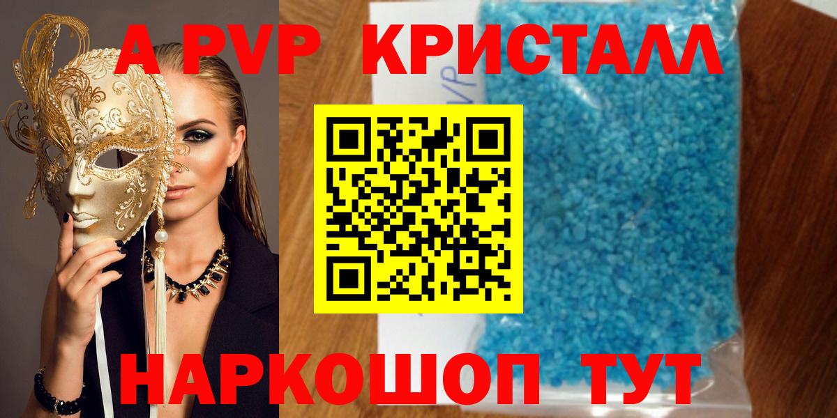 Альфа ПВП VHQ  A-PVP кристаллы  Карачаевск  Alpha PVP крисы CK  Вход с VPN 