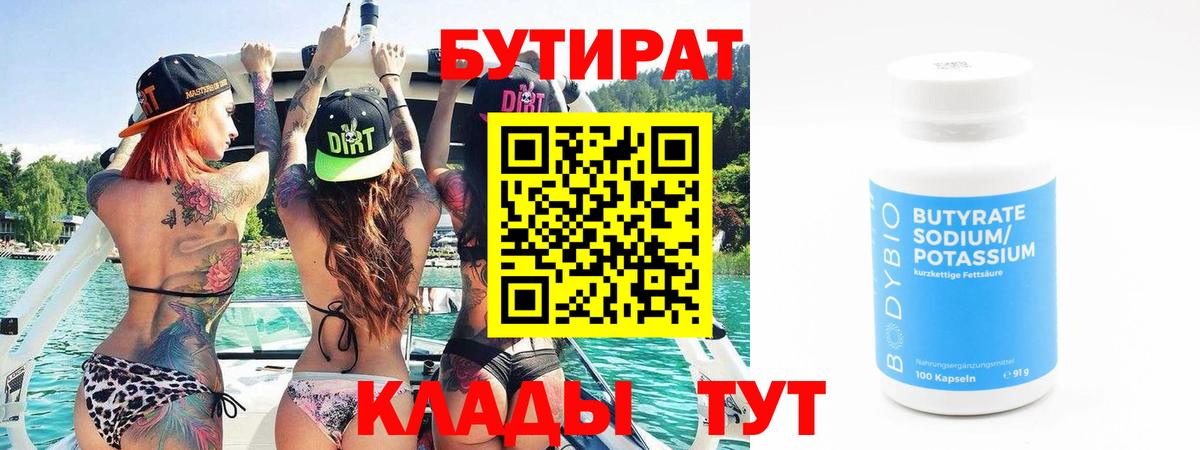 Карачаевск  БУТИРАТ оксибутират  Вход с VPN 