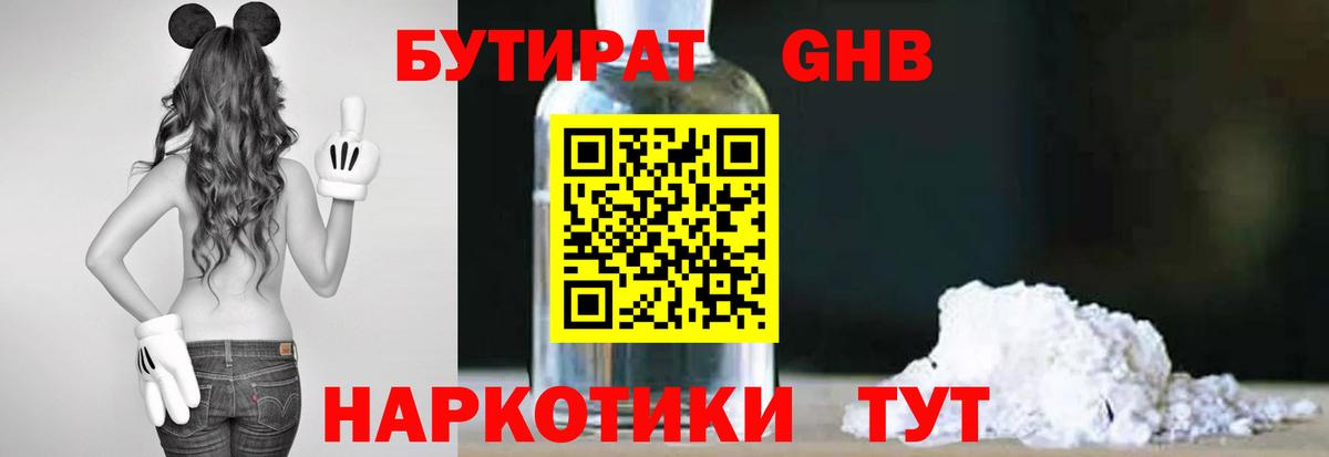 Бутират бутандиол Карачаевск