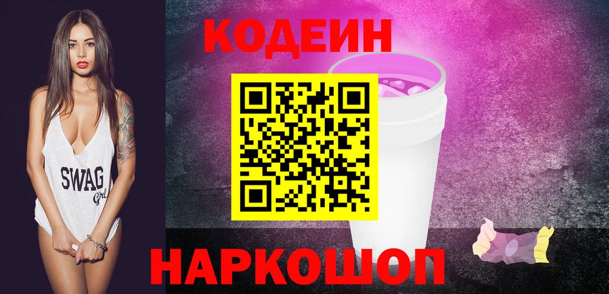 Кодеин напиток Lean (лин) Карачаевск