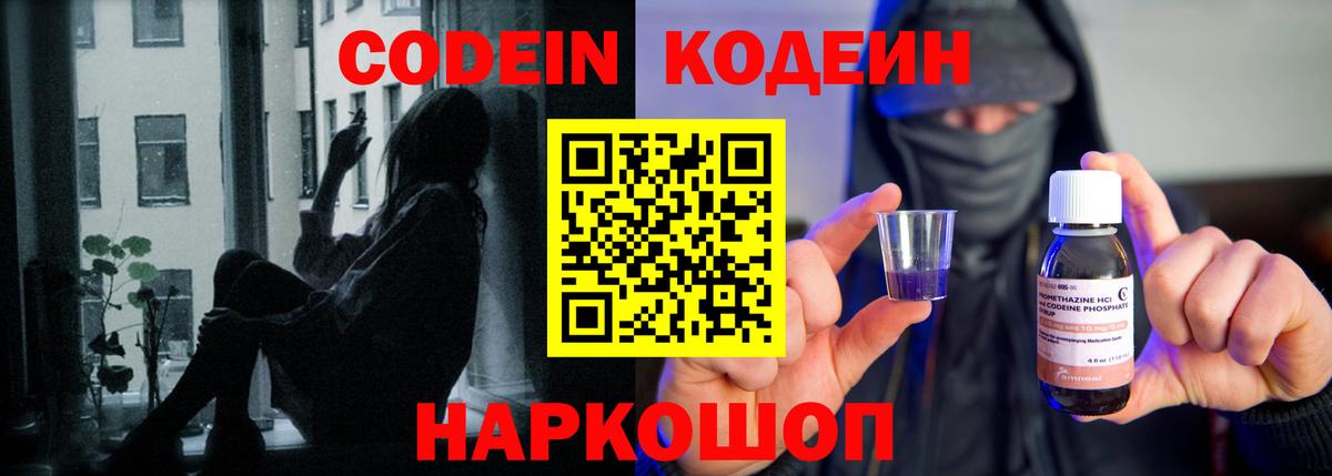Кодеин Purple Drank  Вход с VPN  Карачаевск 