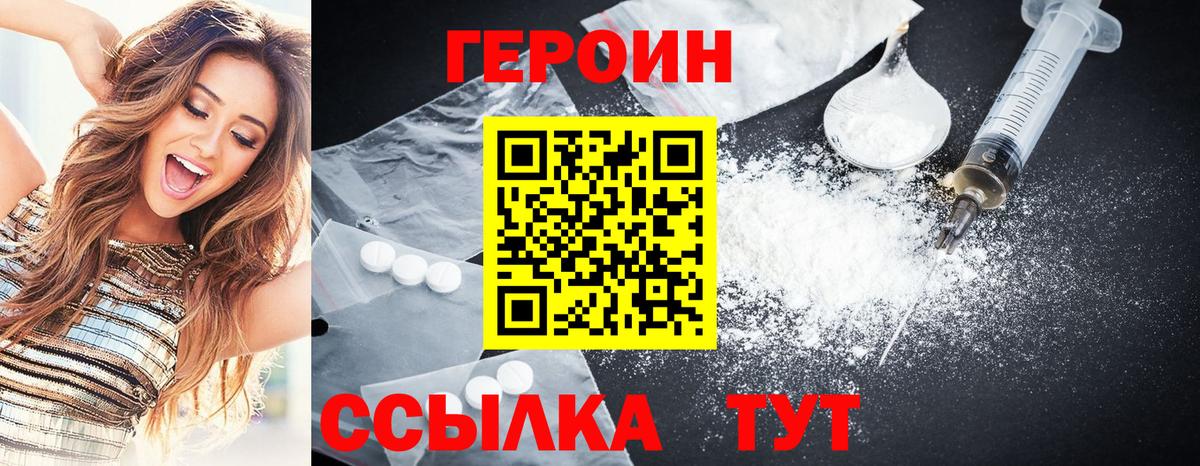 ГЕРОИН  Вход с VPN  Карачаевск  Героин герыч 
