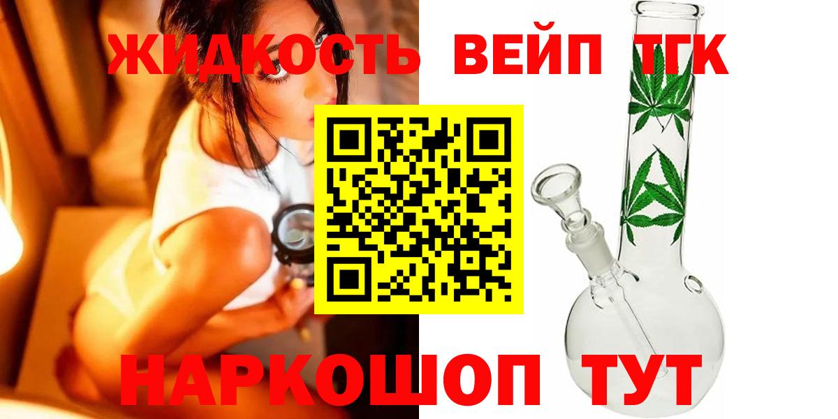 Дистиллят ТГК гашишное масло  Вход с VPN  Карачаевск  ТГК вейп 